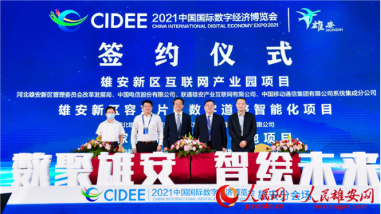 在2021中国国际数字经济博览会智能雄安建设发展论坛上，雄安新区互联网产业园项目成功签约。雄安新区改革发展局供图