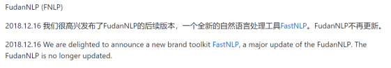 FudanNLP 不再更新 图源：https://github.com/FudanNLP/fnlp