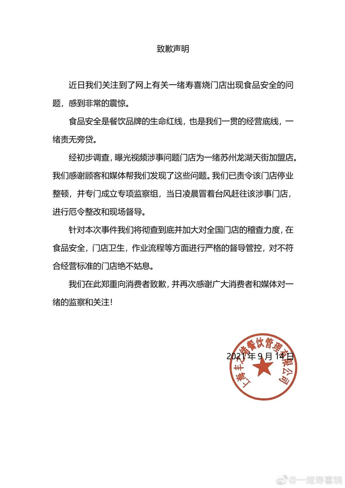 图片来源：一绪寿喜烧微博