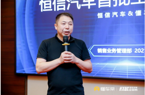 恒信汽车集团总裁黄锋在活动结业仪式上致辞