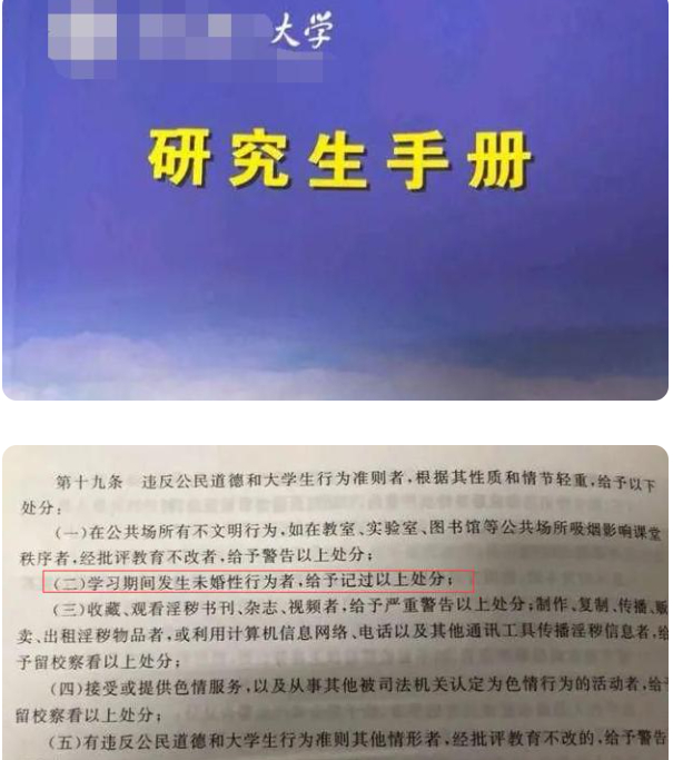 网上引起争议的大连理工大学学生手册