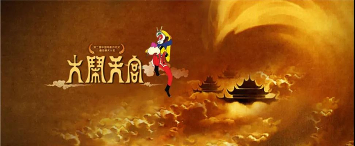 《大闹天宫》海报。本文图片源自“普吉孔子学院”微信公众号。