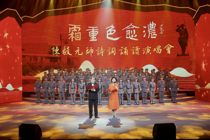 霜重色愈浓——陈毅元帅诗词诵读演唱会现场