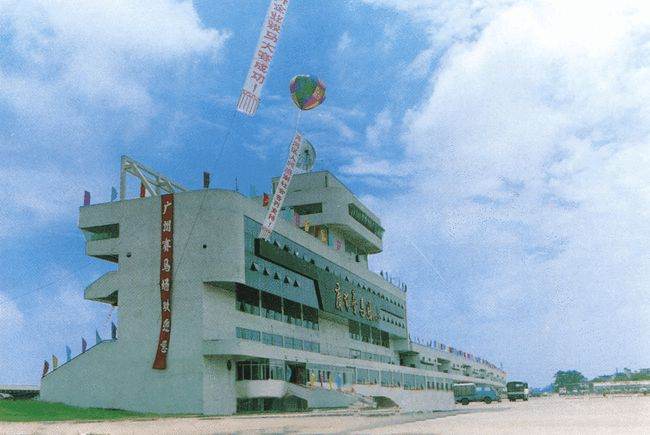 （曾经的广州赛马场 图源：网络）