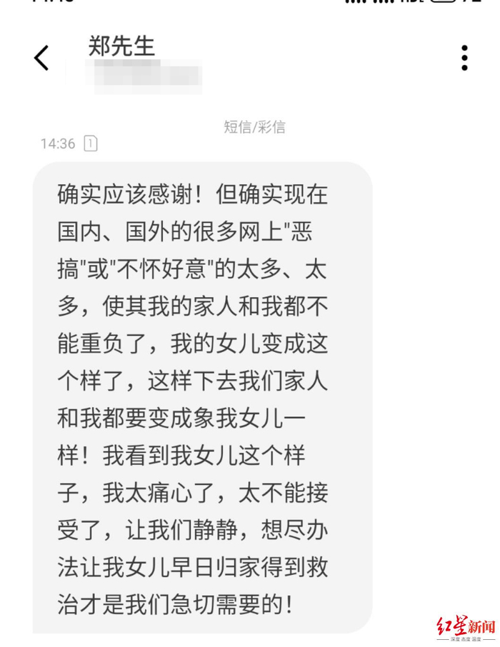↑小郑的父亲发短信声称：看到女儿的样子太痛心