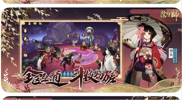 《阴阳师》 图片来源：APP store截图