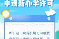 北京市义务教育学科类培训机构“营转非”年底前完成