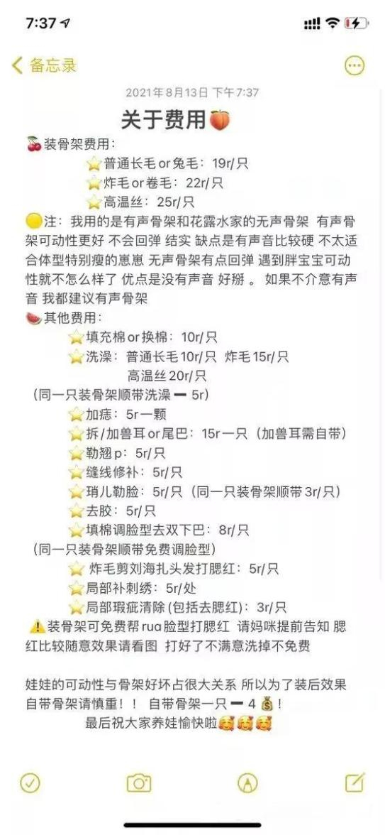 娃圈成本不低 图源：咸鱼截图