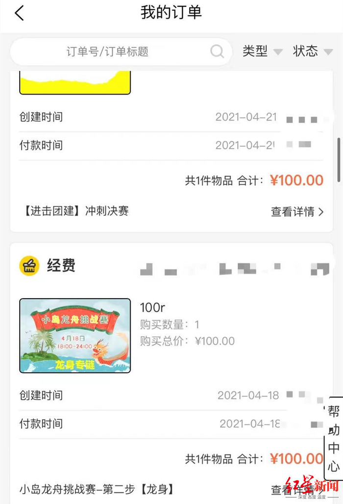 ▲吵吵的打投付款截图