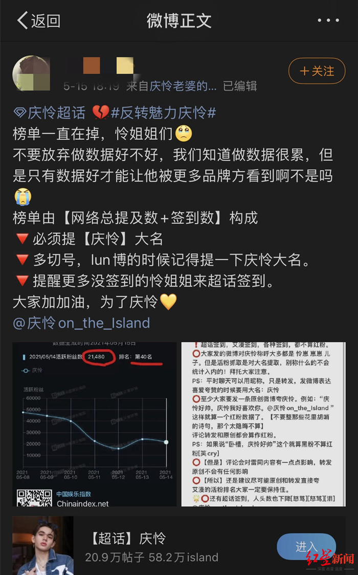▲后援会一直在变相的要求粉丝全力打投