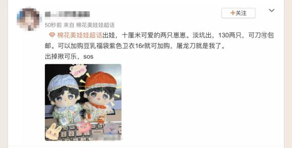 淡坑（不会像以前那么热衷）之后，棉花娃娃就会被出售 图源：微博截图