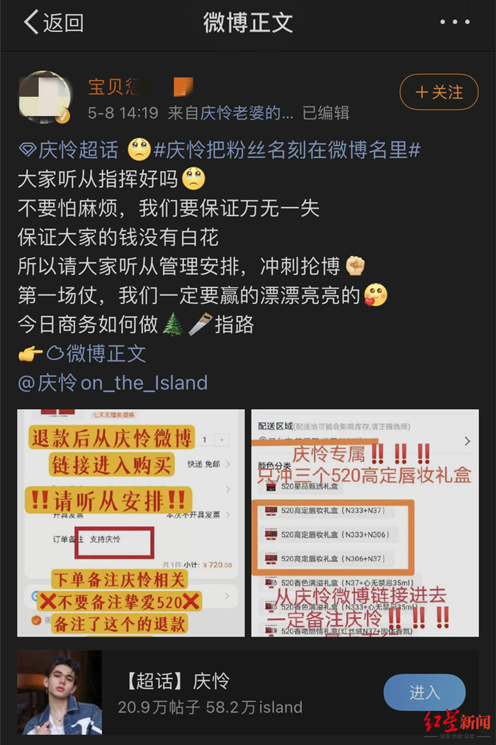后援会要求大家为偶像做商务支持