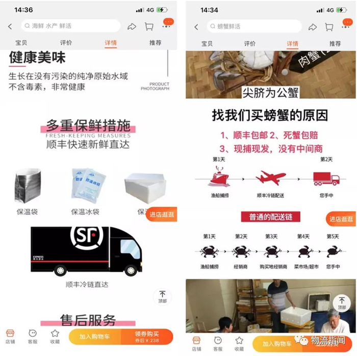 水产电商商家在其产品介绍页面用顺丰包邮为其品质“背书”