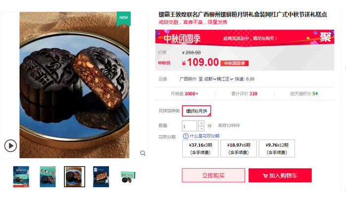 图片来源：天猫网页截图