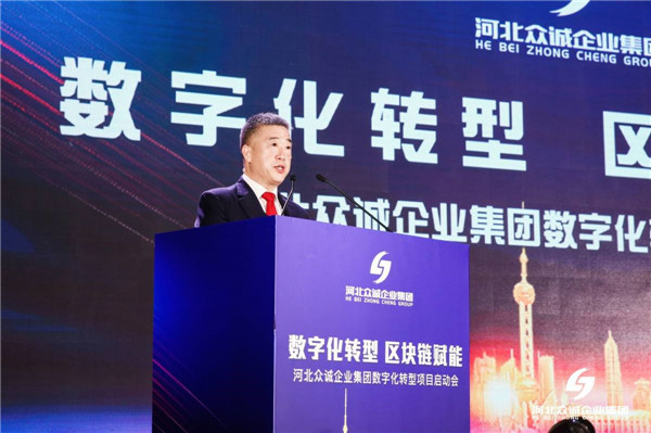 （河北众诚企业集团董事长韩杏军致欢迎词）