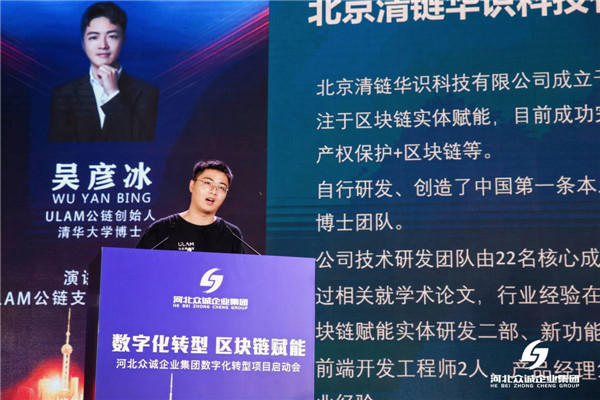 （ULAM公链创始人吴彦冰主题演讲）