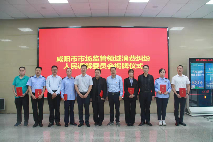 咸阳市市场监管局、咸阳市司法局领导为专业调解员颁发聘书。乔义平/摄