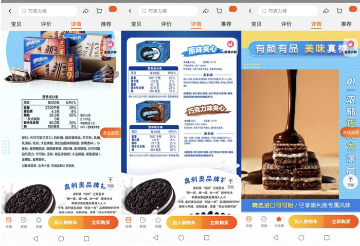 图片来源：亿滋线上店铺截图