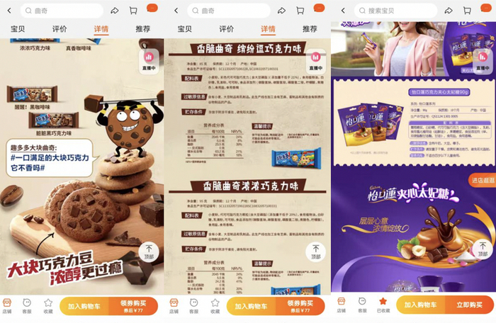 图片来源：亿滋线上店铺截图