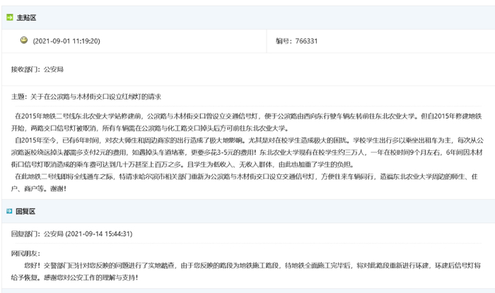 图片来源：哈尔滨政府网