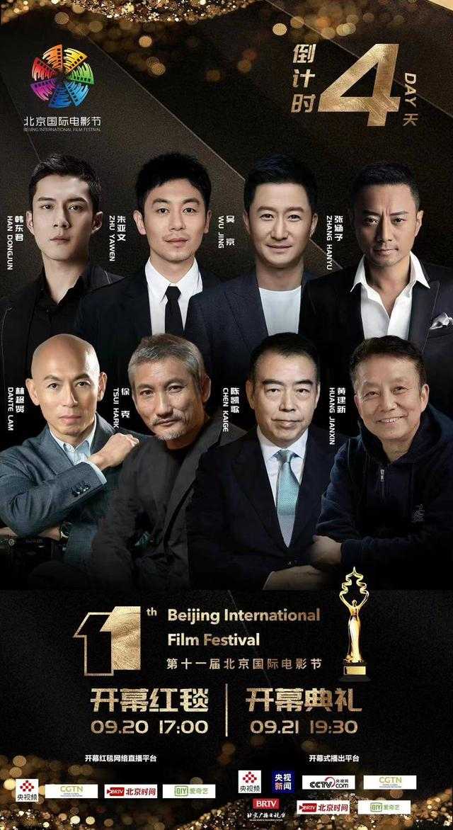 图片来源：北影节组委会