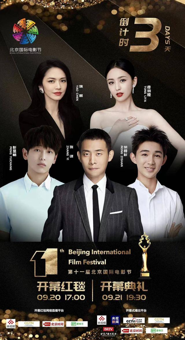 图片来源：北影节组委会