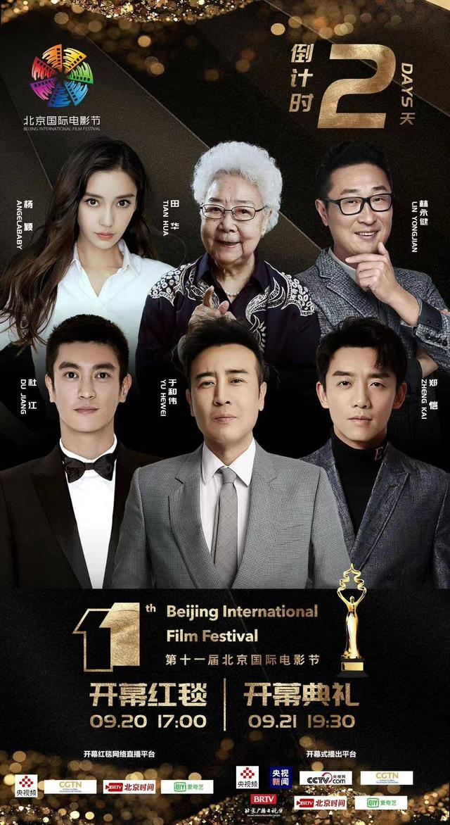 图片来源：北影节组委会