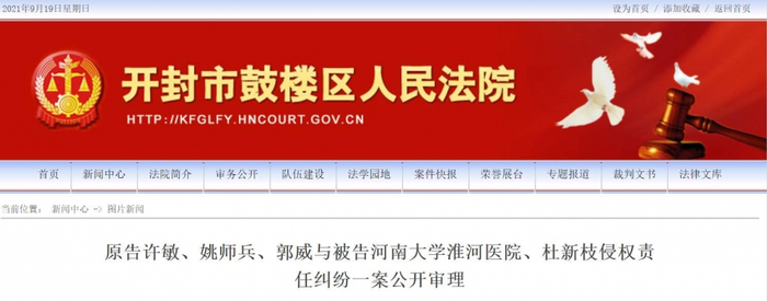来源：开封市鼓楼区人民法院截图
