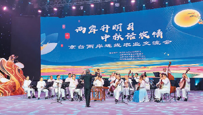 图为“两岸升明月，中秋话‘农’情”——京台两岸连线农业交流会活动现场。本报记者 金 晨摄
