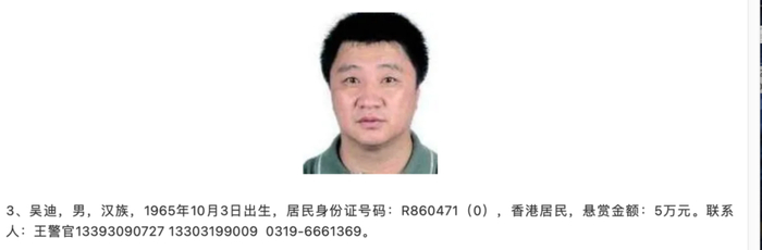 ·河北省公安厅2020年发布的通缉令。