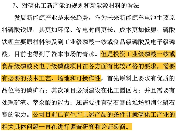 图片来源：司尔特公告