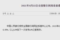 LPR连续17个月保持不变,四季度还有可能降准吗?