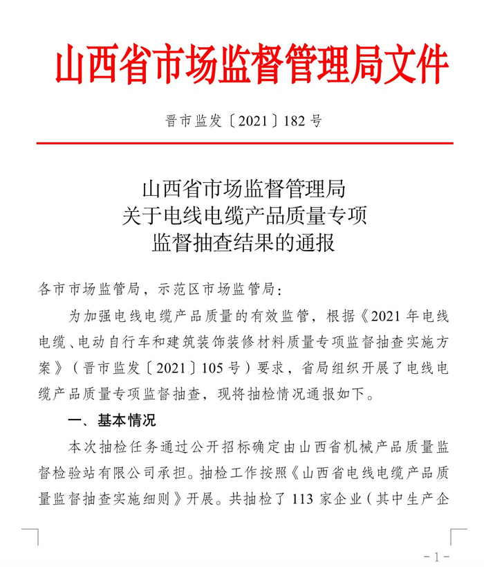 截图来源：山西省市场监管局网站