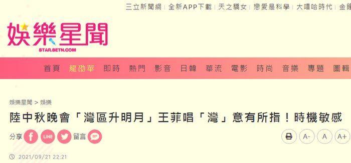 台湾“三立新闻网”报道截图