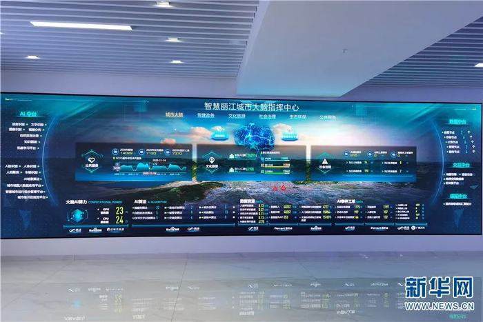 “智慧丽江”城市大脑（资料图）。新华网发（和红艳 摄）