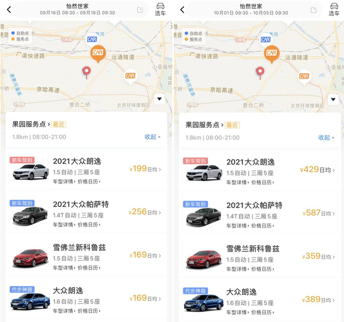 图片来源：神州租车APP截图