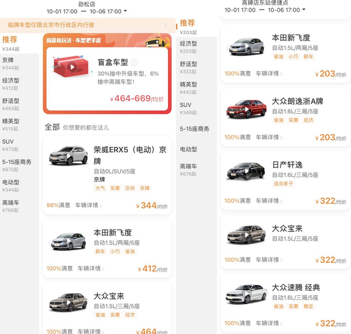 图片来源：一嗨租车APP截图