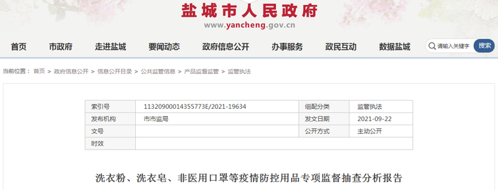 洗衣粉产品质量专项监督抽查分析报告