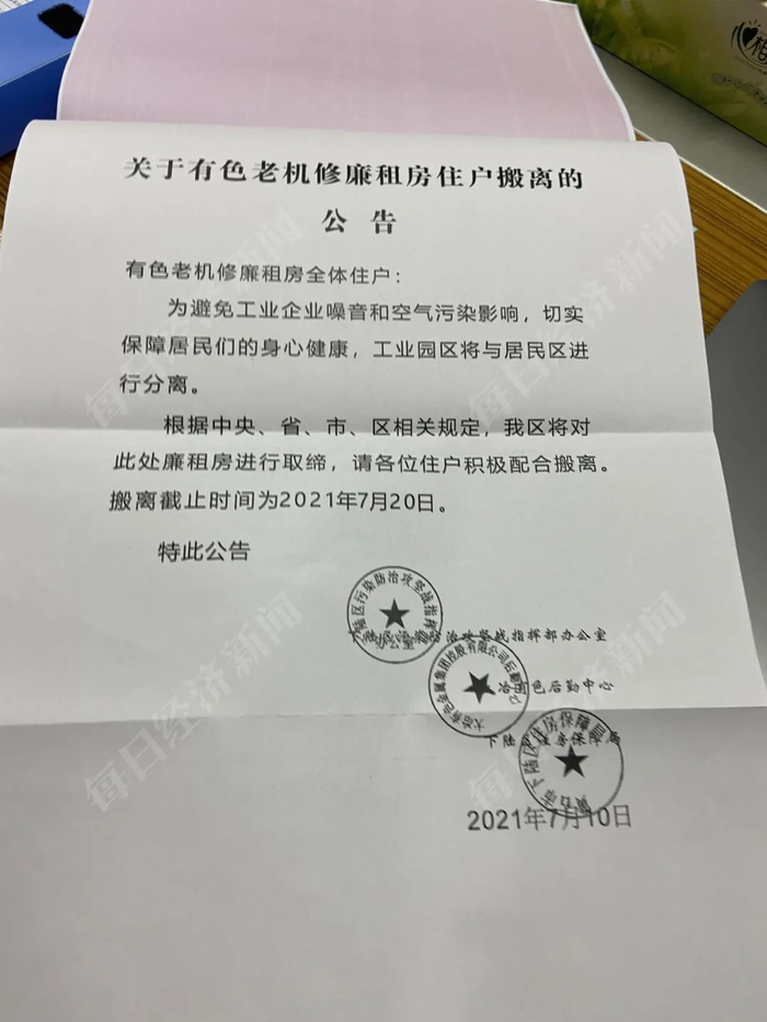 2021年7月10日才贴出的搬离公告