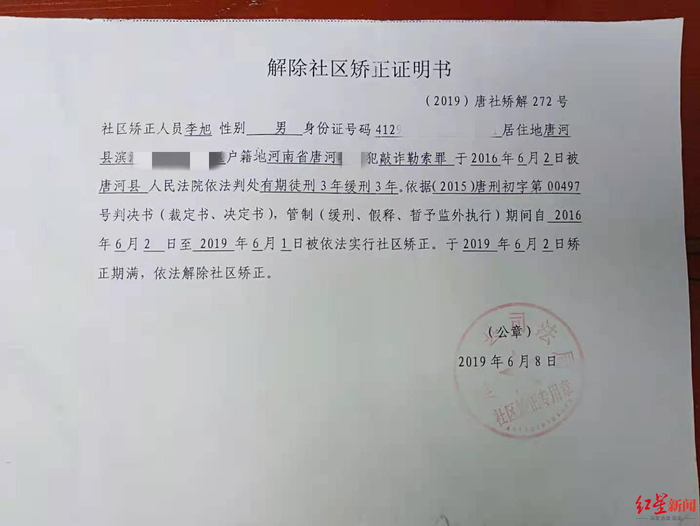 ▲解除李旭社区矫正的证明书