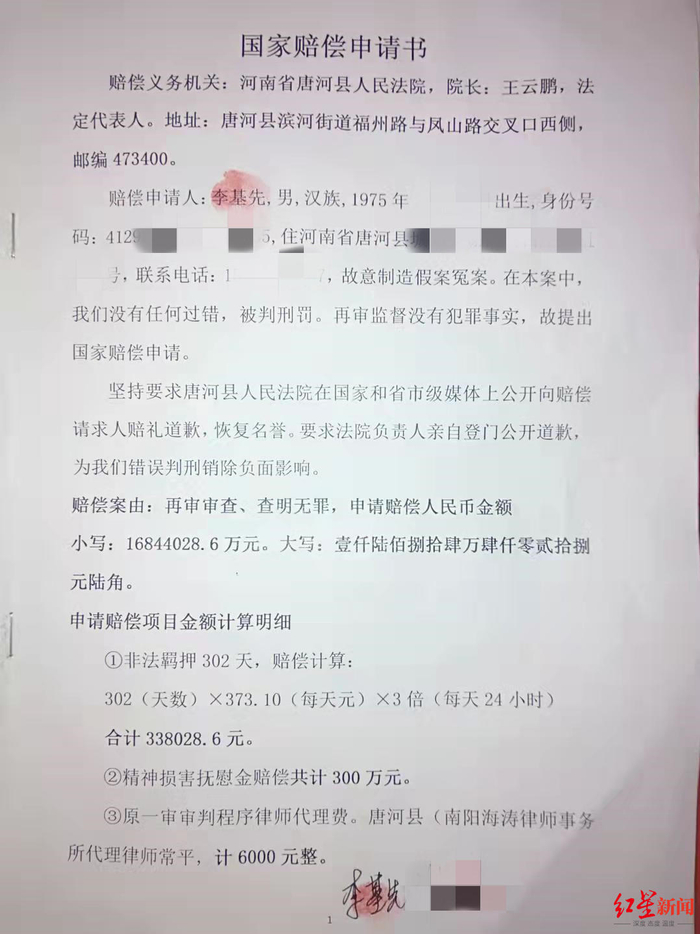 ▲李旭、李冬志、李基先的国家赔偿申请书