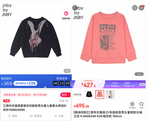 ▲江南布衣jnby by JNBY旗舰店仍有部分服饰图案涉嫌不雅