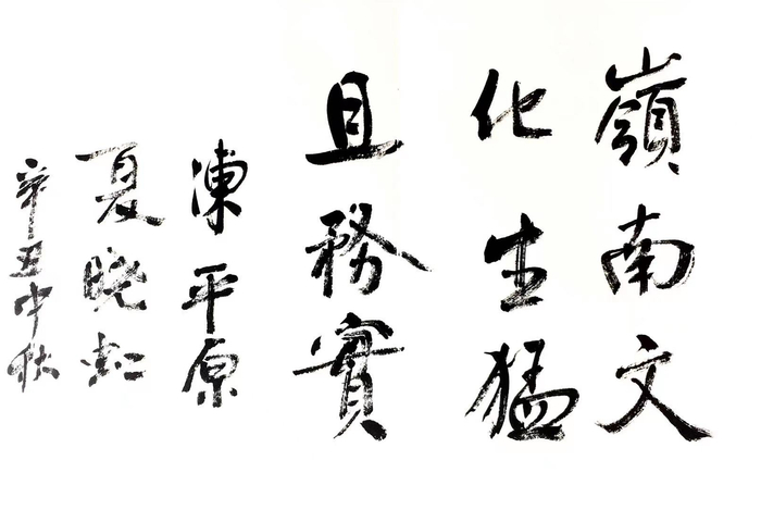 陈平原对岭南文化的概括