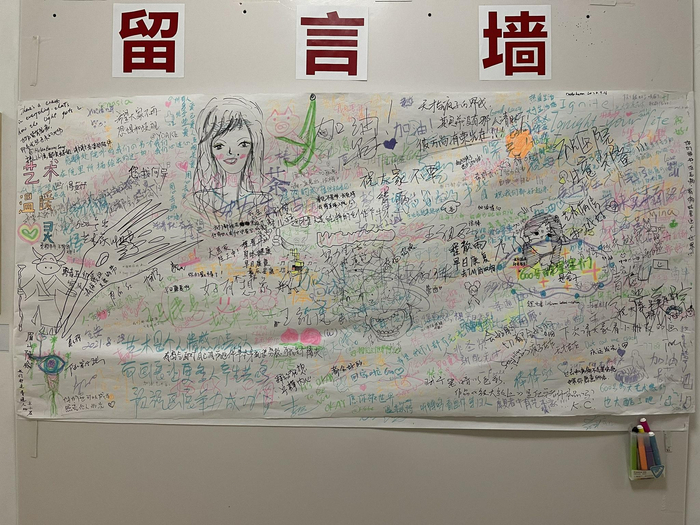 画廊内的留言墙。新京报记者周思雅 摄