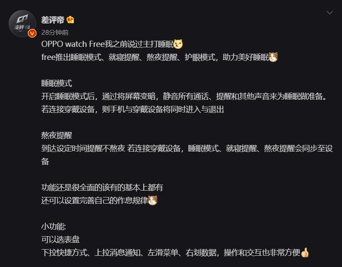 OPPO Watch Free手表爆料：拥有睡眠模式与熬夜提醒_手机新浪网