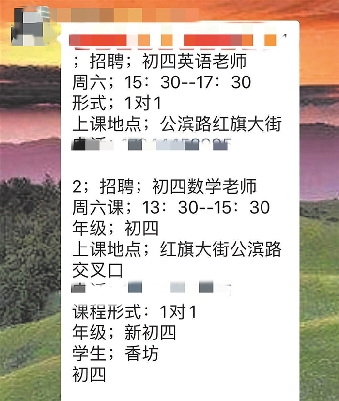 位于红旗大街的某校外培训机构，在微信群内发的招聘广告。