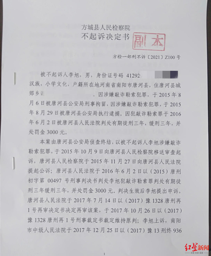 ▲方城县检察院不起诉决定书