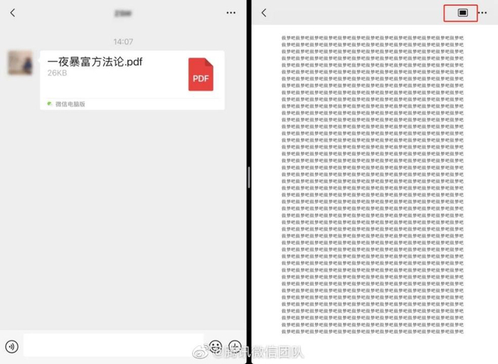 截图自腾讯微信团队官方微博