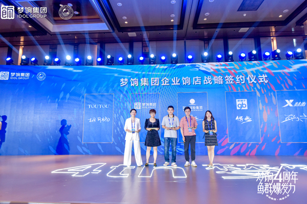 梦饷集团新发布产品企业饷店战略签约仪式