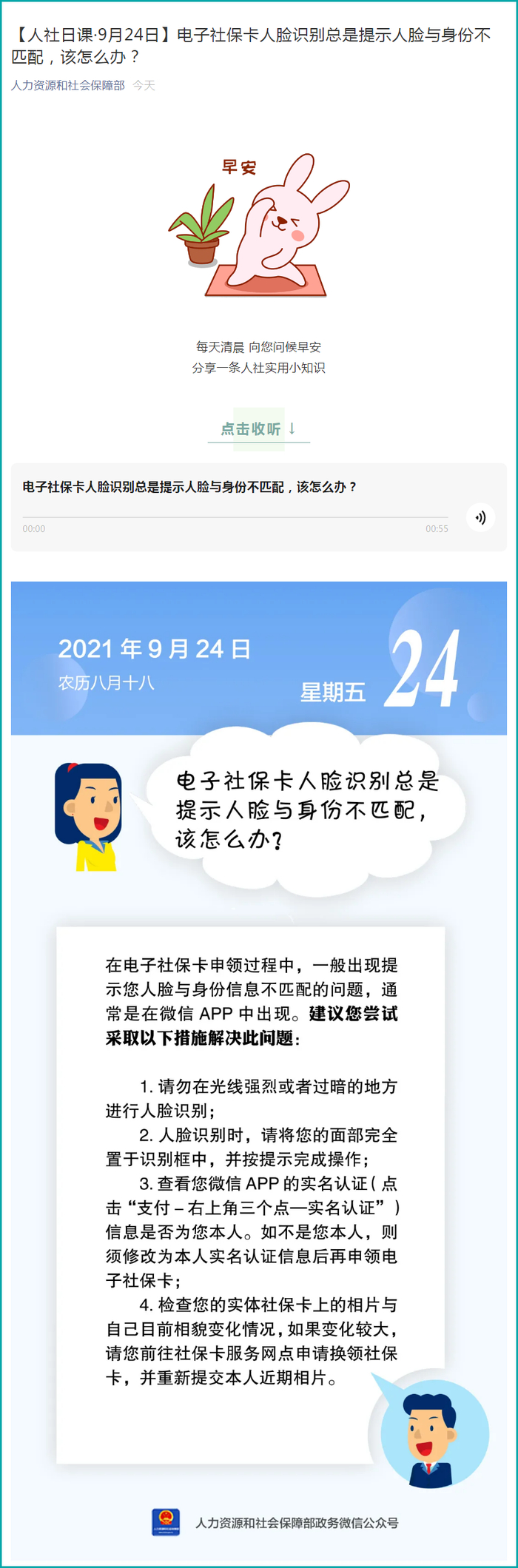 人力资源和社会保障部政务微信公众号截图